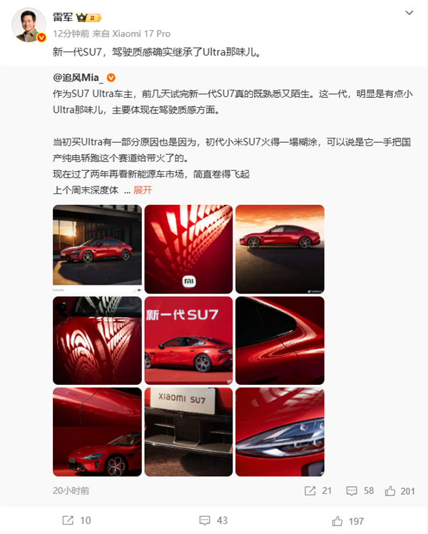 雷军：新一代SU7驾驶质感继承了Ultra那味儿