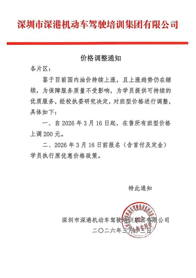 多地驾校上调报名费，C1车型最高涨500元，交通部门回应