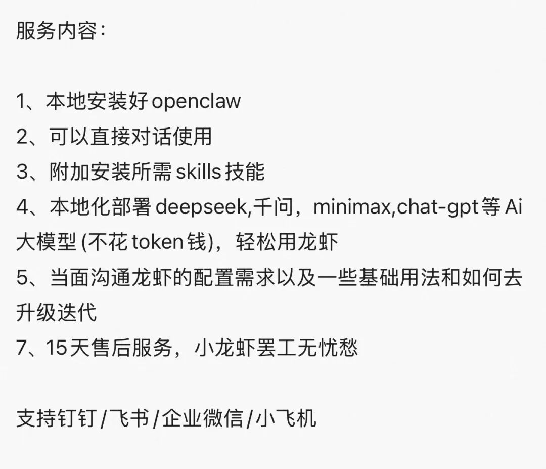 图源OpenClaw上门安装贴