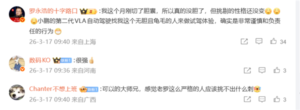 何小鹏邀罗永浩体验 VLA:好产品不怕检验 罗永浩回应笑翻网友