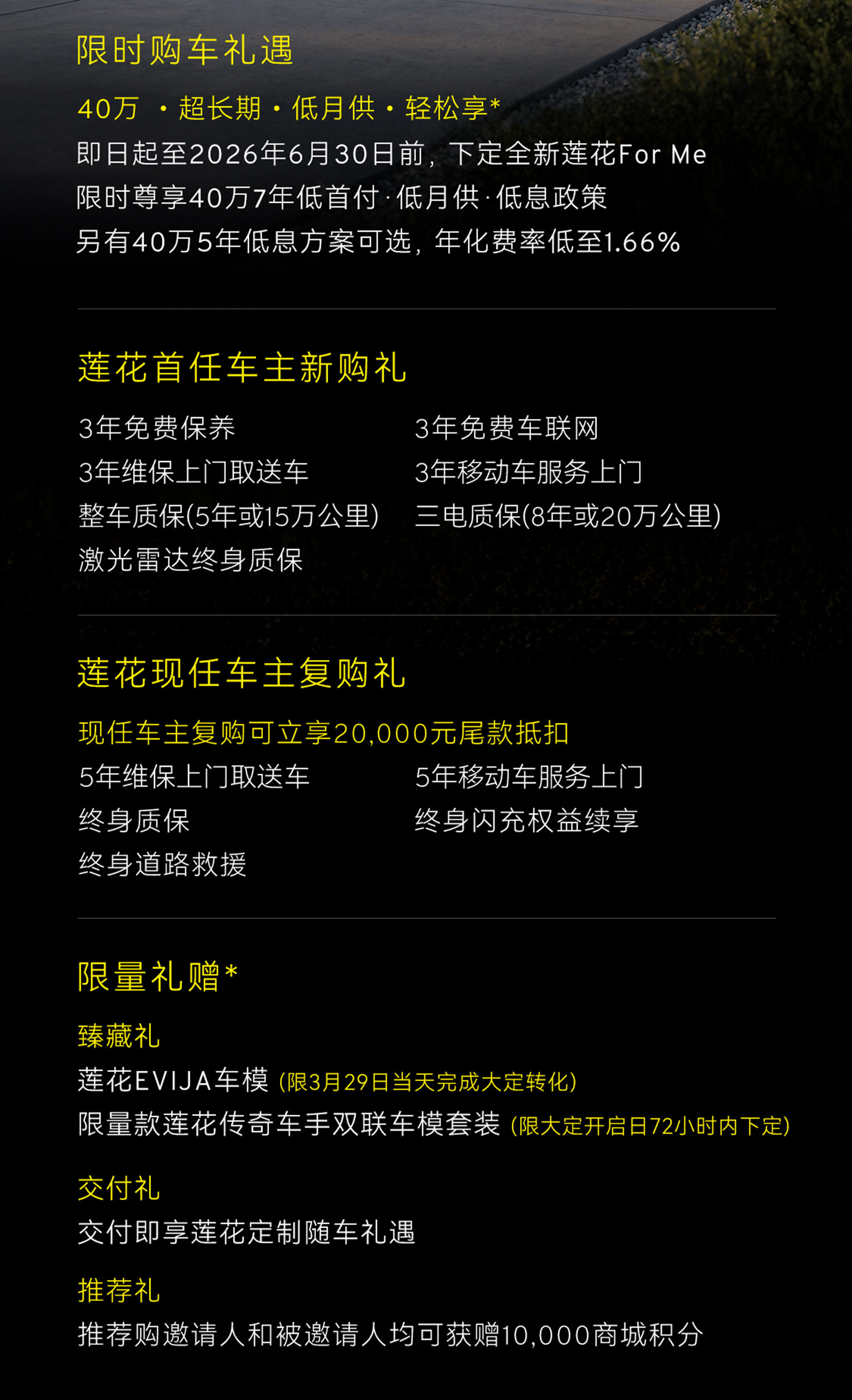 莲花For Me首搭路遥超级混动 952马力/零百3.3秒/指导价50.8万元起