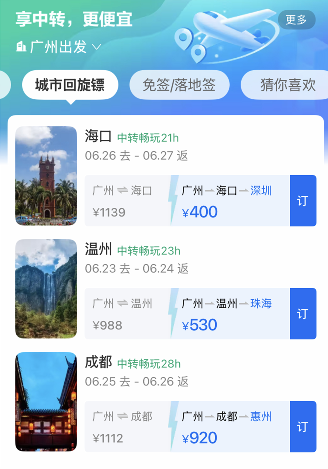 △旅游产品平台上的“城市回旋镖”板块。（图/携程）