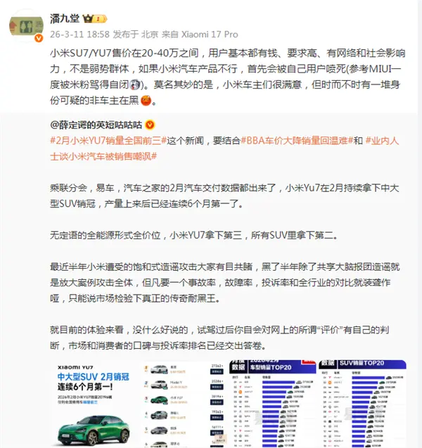小米潘九堂：小米车主基本有钱要求高 对产品很满意 但有一堆非车主在黑 