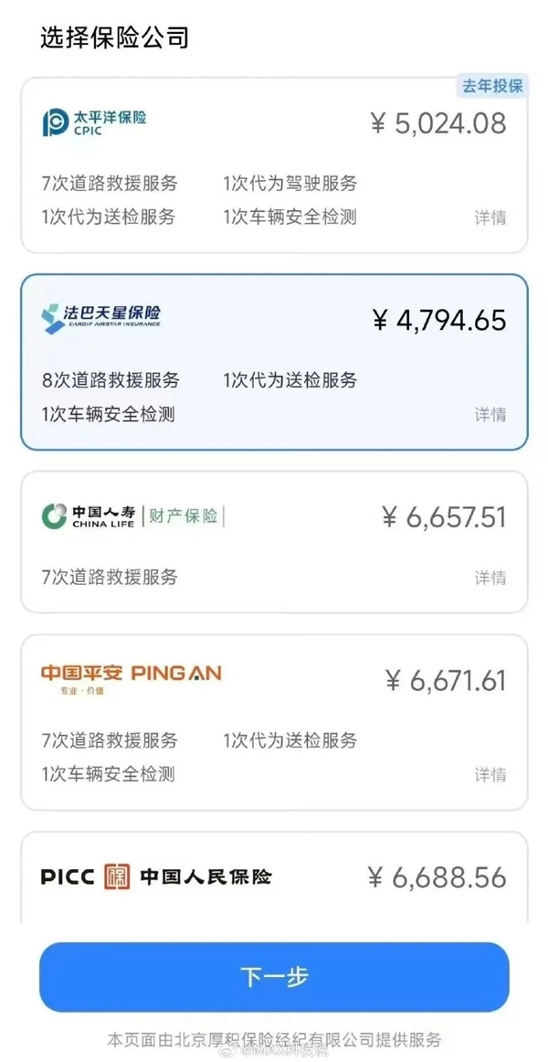 雷军这次真把车险价格打下来了！小米官方车险在北京上线：更便宜、服务更多
