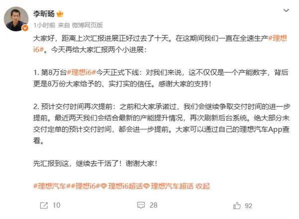 理想久违大爆款！第8万台i6正式下线：纯电路线能走通