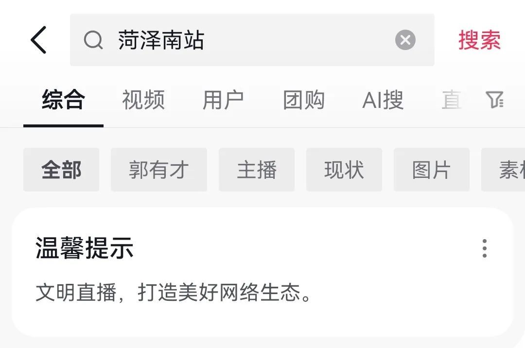 △喧嚣过后，菏泽南站重新归于平静。（图/抖音截图）