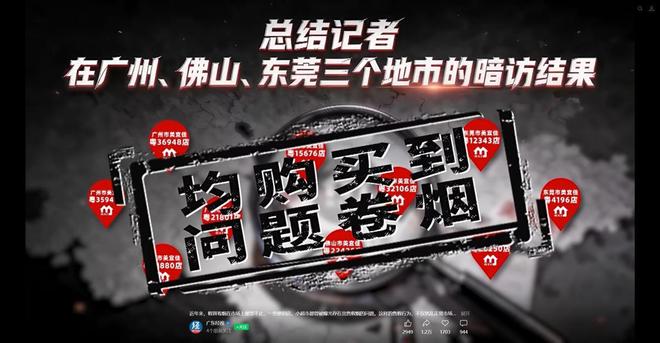 美宜佳针对假烟事件表态：坚决打击售假，已组建专案组深入调查