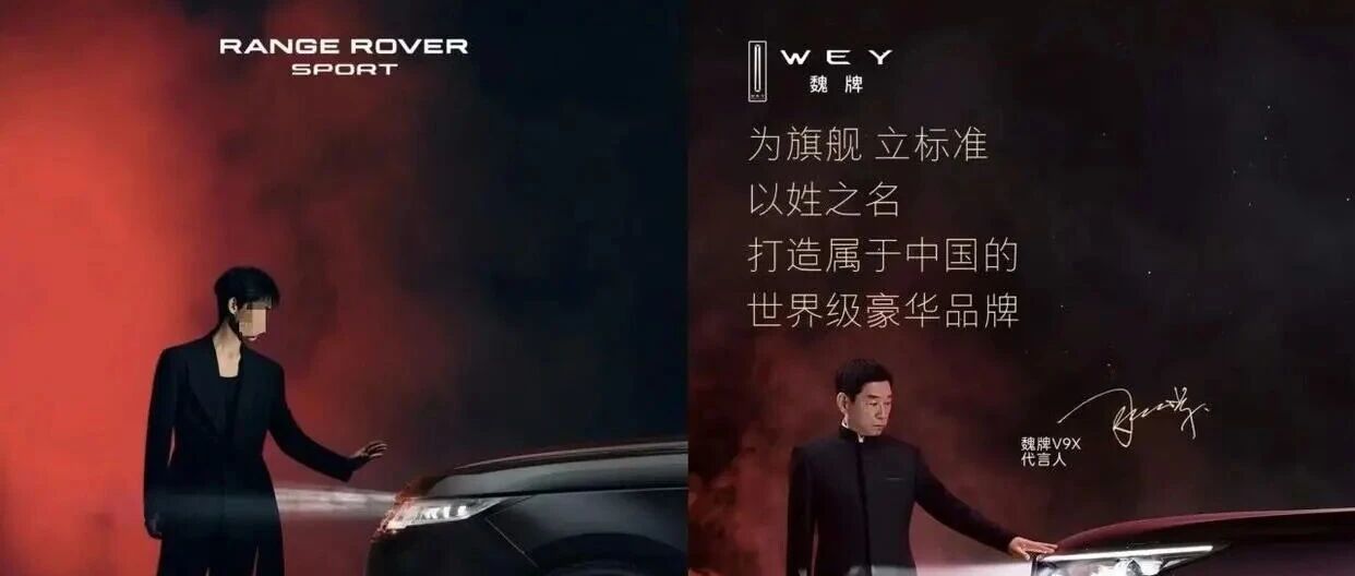 长城汽车董事长就魏牌V9X代言海报涉嫌模仿路虎道歉声明