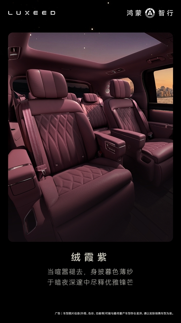 鸿蒙智行首款MPV 智界V9座椅功能首次公开：灵活多变一车多用