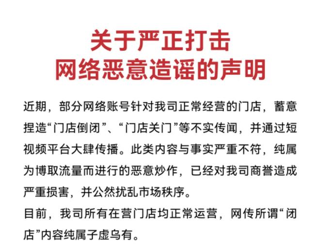 永辉超市澄清“闭店”传言：所有门店运营正常