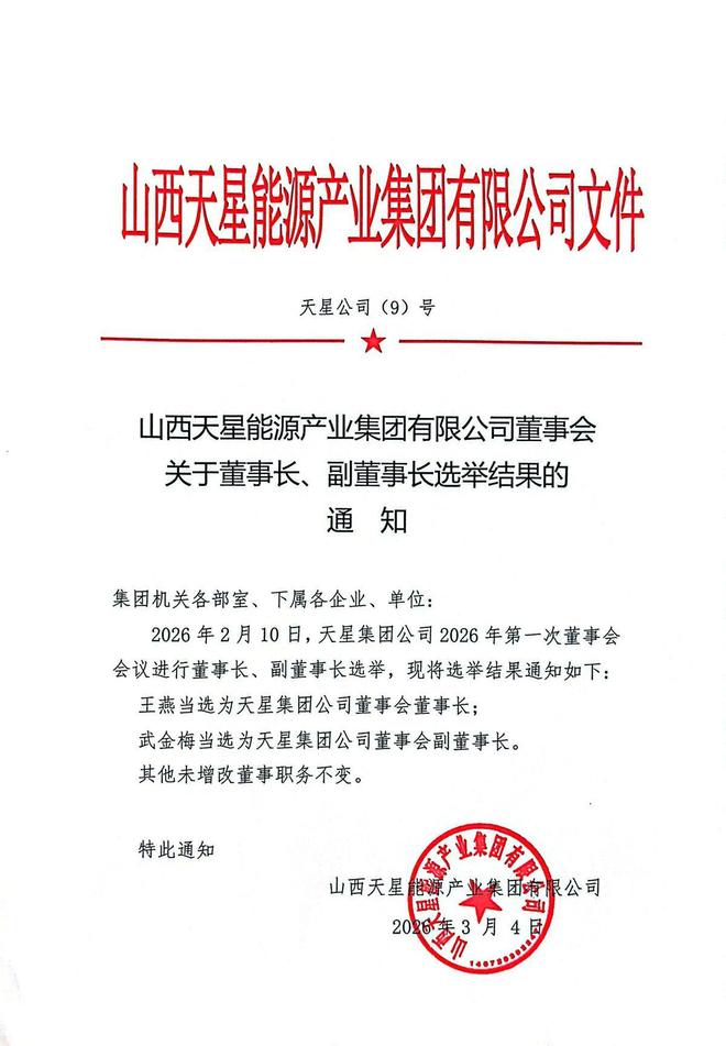 创始人离世两年后子女争权?山西一百强民企陷“真假董事长”风波,认证社媒账号打假“选举文件”,企业上月发布“营业执照作废声明”