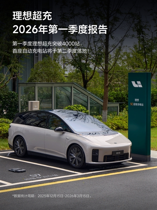 无感补能时代开启！理想自动充电站即将落地：充电全程不用下车