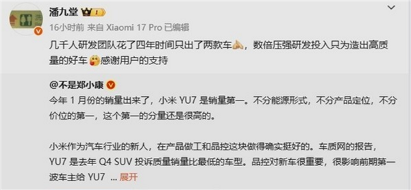 YU7成1月中国卖最好车 投诉率几乎为0!小米高管:高强度研发造出高质量好车