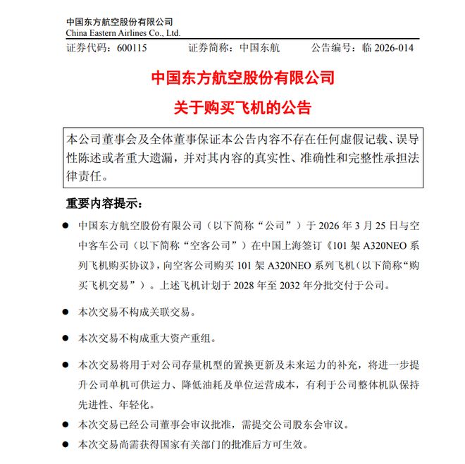 东航计划购入101架空客飞机 总价值逾1088亿 成功谈妥优惠价格