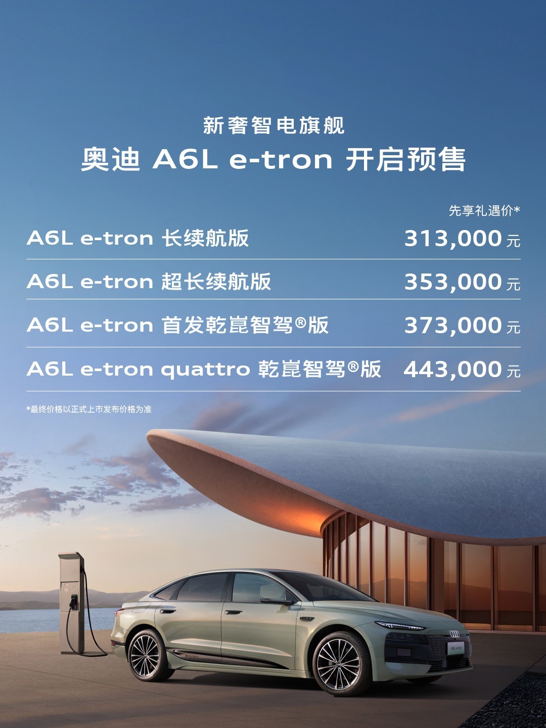 全新奥迪A6L上市售32.29万元起 纯电奥迪A6L e-tron开启预售31.3万元起
