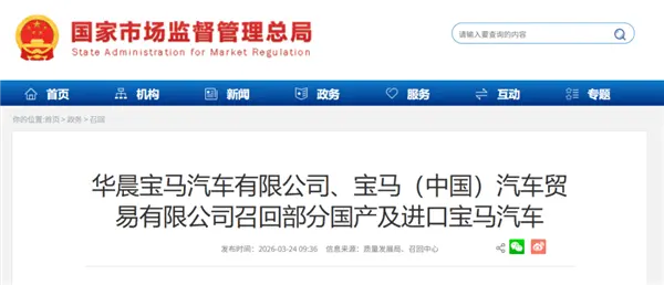 覆盖5系7系!宝马在华召回近18万辆汽车:极端情况下存起火风险