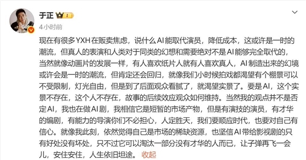 网传男二以下用AI演员 于正发声:真人表演无法替代