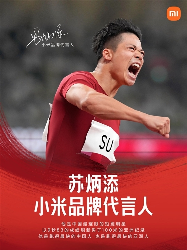 雷军宣布小米汽车品牌代言人:老朋友苏炳添