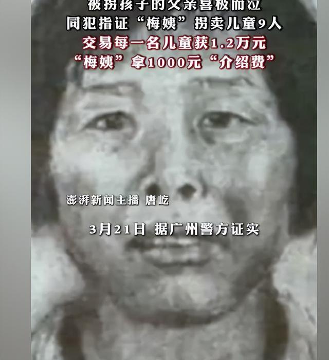 儿童贩卖团伙头目每促成一单交易收取千元介绍费，积极联络同伙询问是否有新受害者