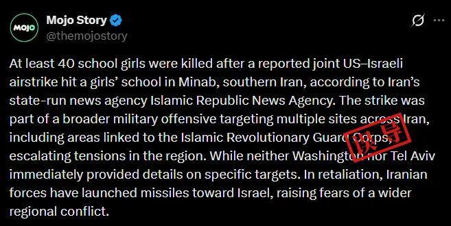 核查报告：伊朗女子学校遇袭 网上流传的“误炸说”与“虚假旗帜行动”缺乏证据支持