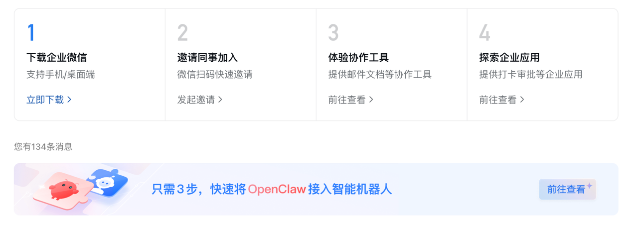 轻松三步,企业微信全面对接OpenClaw生态系统