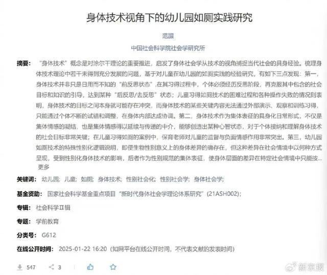 儿童如厕研究引发伦理争议：研究员53次实地考察，幼儿园如厕问题调查报告逾30万字，专家质疑研究伦理合法性