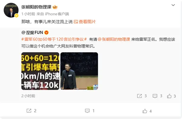 两车60公里对撞为啥不等于120撞墙 张朝阳一句话搞懂了