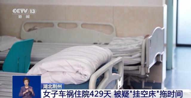 女子高额索赔遭拒:长期“挂床住院”371天 最高法明确反对
