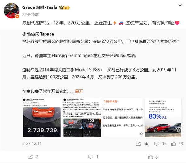 全球行驶里程最长特斯拉超270万公里！陶琳：过硬产品力 有时间作证