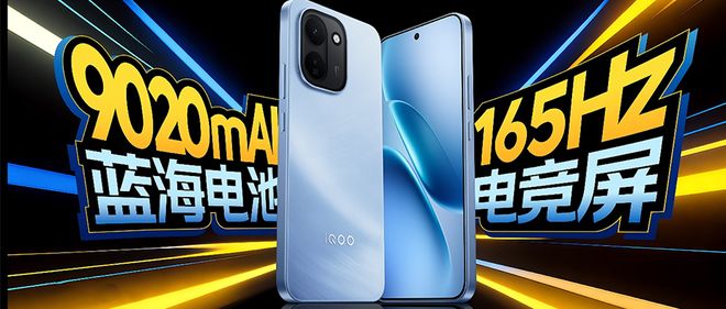 在手机价格飙升之际,iQOO推出千元级新机,搭载自家最新屏幕和最大电池