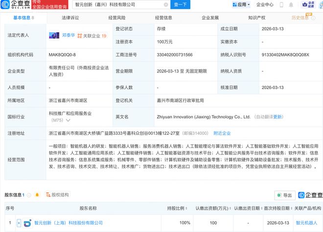 嘉兴迎来智元机器人科技新公司成立