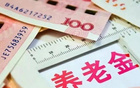 养老金最低发放额上调20元