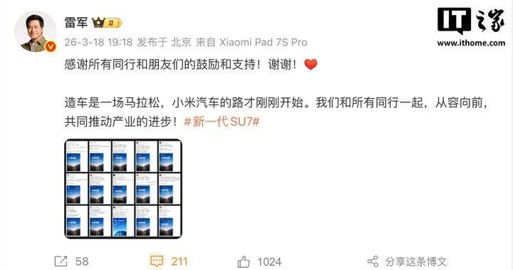 业内企业共同祝愿小米SU7新品上市，雷军表示携手同行稳步前行