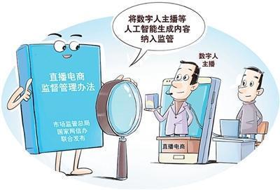 多元规范下的直播电商发展之路