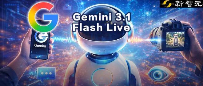 谷歌干掉「请再说一次」!Gemini 3.1毫秒级接话,实时Agent时代来了