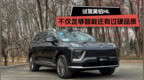 昊铂HL试驾体验：智能化与高品质并重
