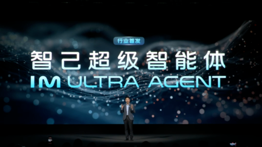 智己汽车推出IM Ultra Agent智能系统 源自千问技术