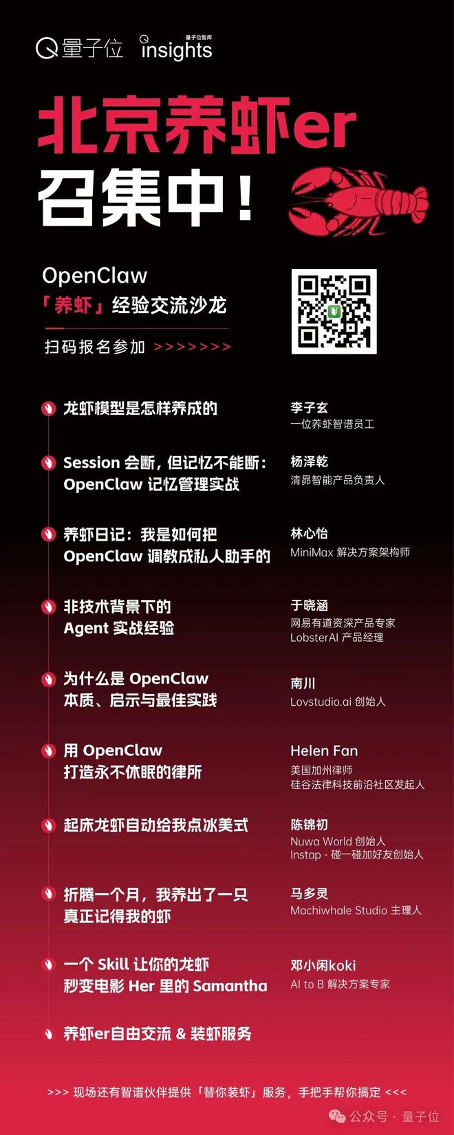 北京养虾er！明晚19点，为你带来9+场养虾干货Talk，来创业大街见