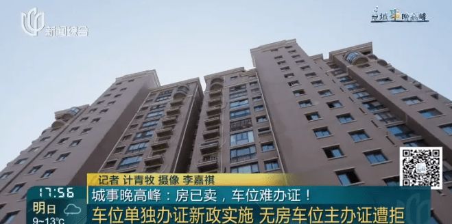车位十年未办证引发警示信号…业主面临尴尬境地
