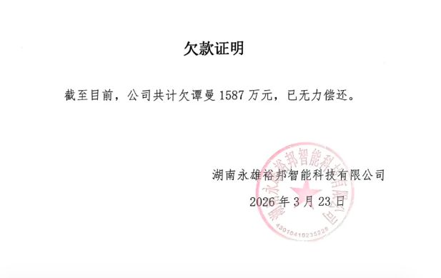 昔日“催收大王”被催收!永雄集团遭银行及自家创始人追债共计超5000万,公司回应