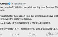 OpenAI最新融资1100亿美元!英伟达亚马逊软银都抢到船票了