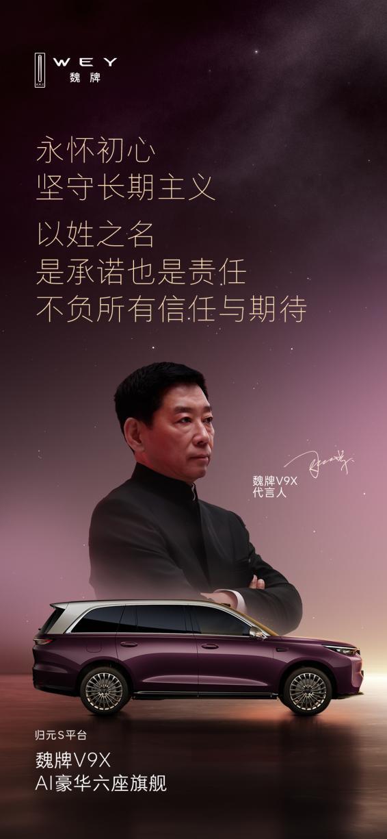 魏牌V9X展现东方美学魅力 魏建军现场见证揭牌仪式