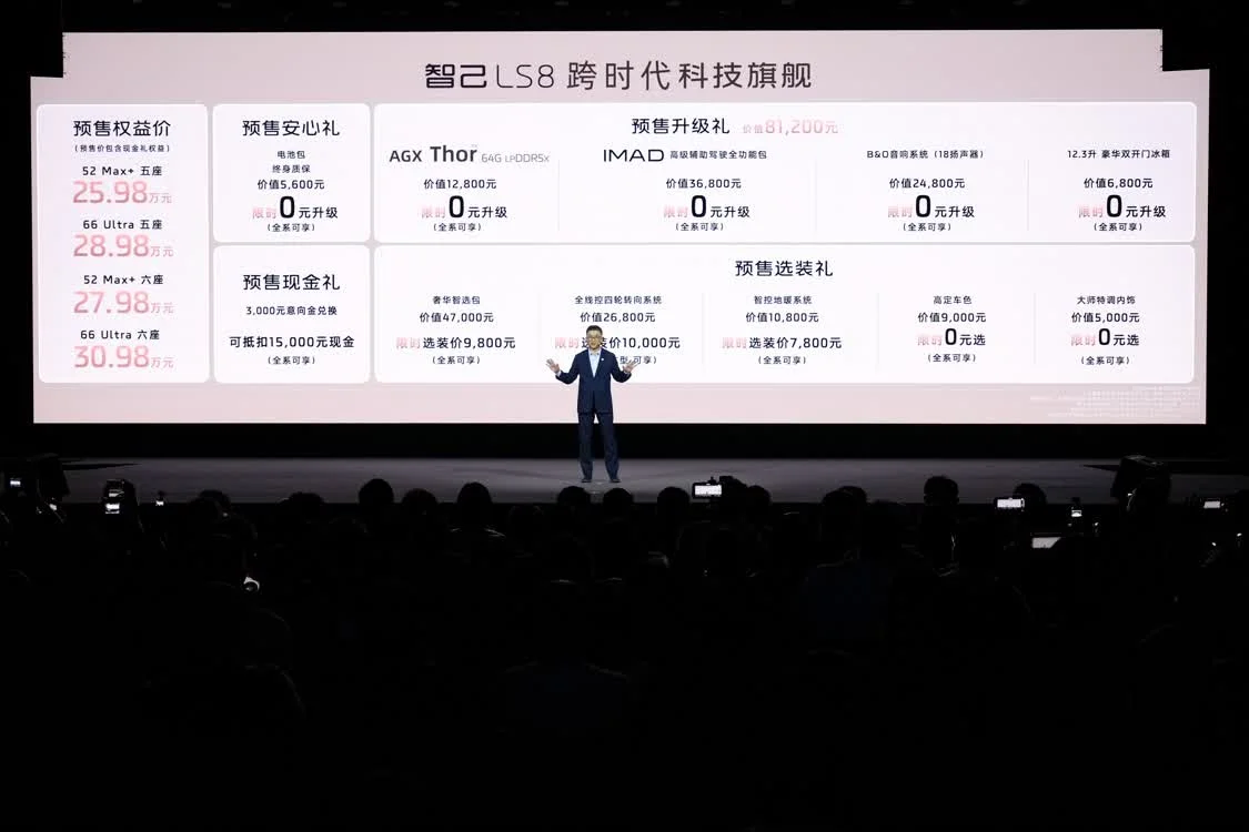 全线控四轮转向技术同级首次上车 智己LS8预售权益价25.98万元起