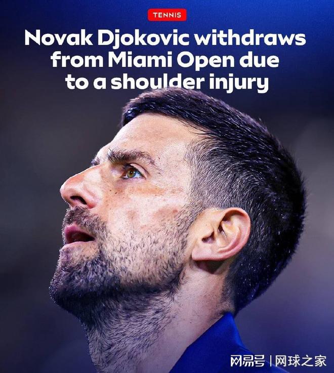 德约缺席迈阿密惹争议 罗迪克与女金刚观点相左