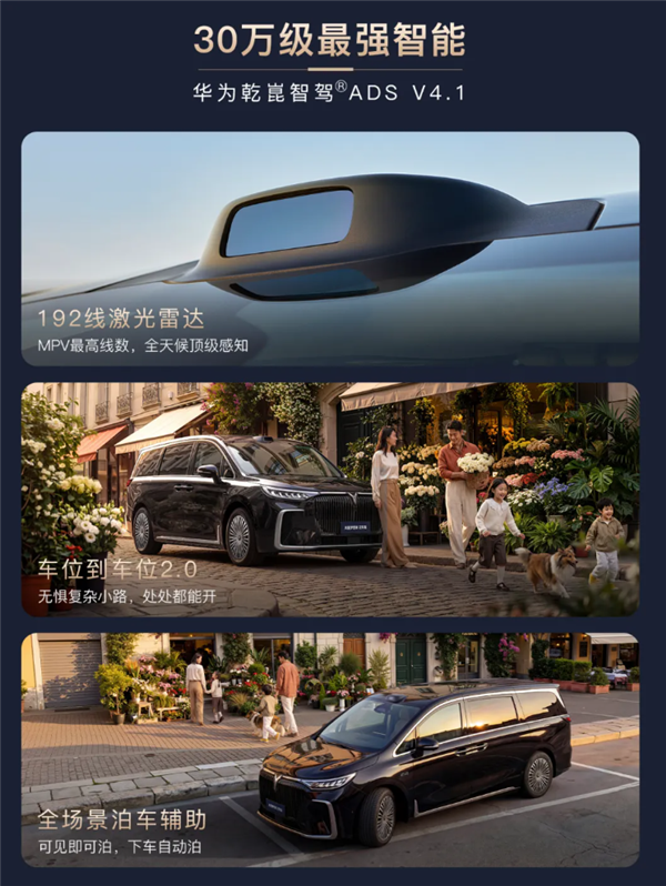 华为乾崑下放至30万级MPV！岚图梦想家冠军版上市 30.99万元