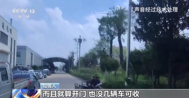 报废汽车去向成谜:正规拆车企业为何“无车可拆”?