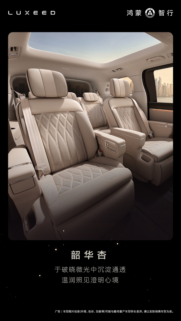 鸿蒙智行首款MPV 智界V9座椅功能首次公开：灵活多变一车多用