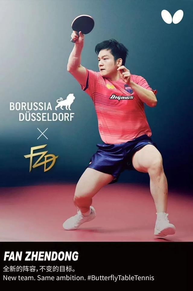 樊振东离别萨尔布吕肯发表感言