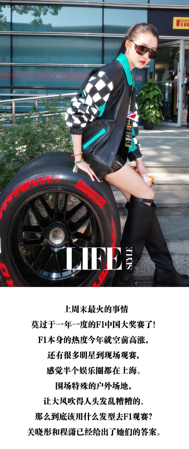 F1最佳观赛造型出炉,你Pick谁?