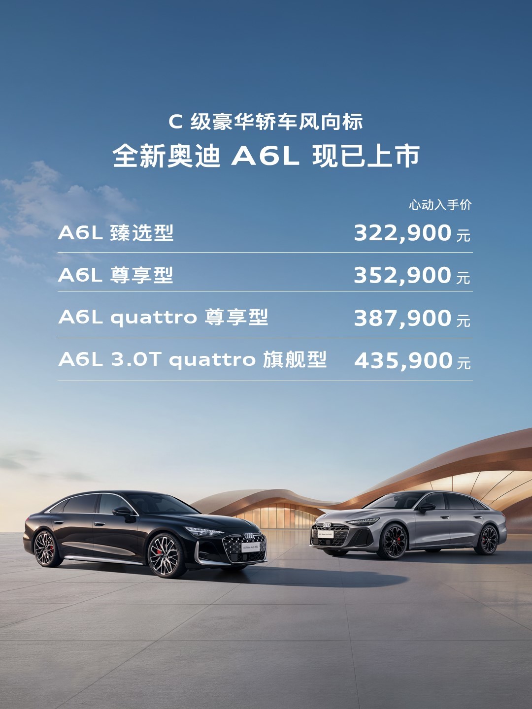 全新奥迪A6L上市售32.29万元起 纯电奥迪A6L e-tron开启预售31.3万元起